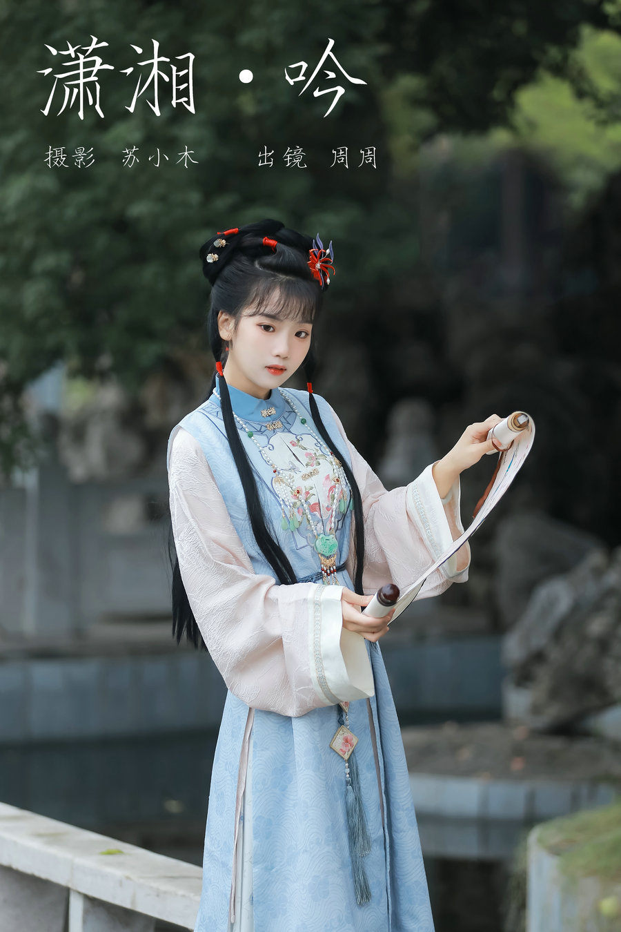 / YITUYU /艺图语 2023.11.26 潇湘吟 周周Ay / 28P-399MB / 机构-艺库