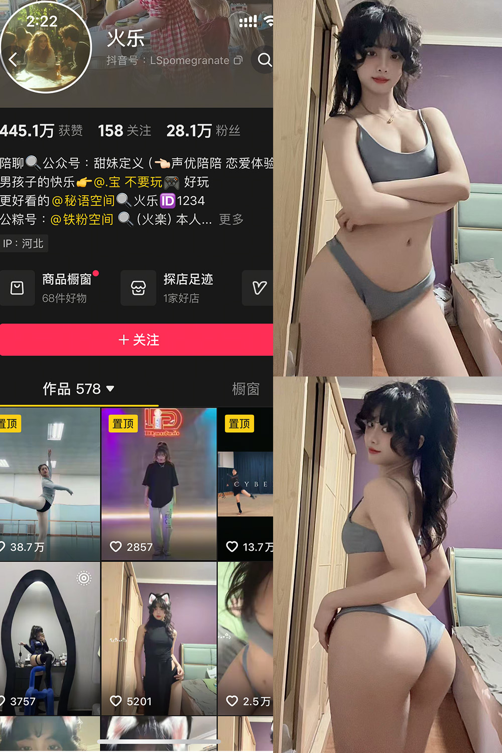 抖音 火乐 铁粉空间 NO.003期 【21P5V】最新至：2025.2.14-艺库
