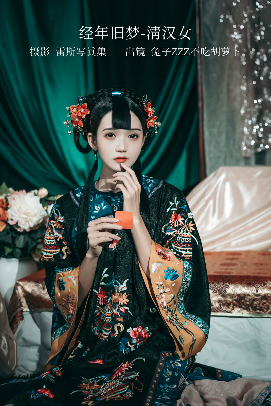 / YITUYU /艺图语 2023.01.01 经年旧梦-清汉女 兔子Zzz不吃胡萝卜 / 41P-197MB / 机构-艺库