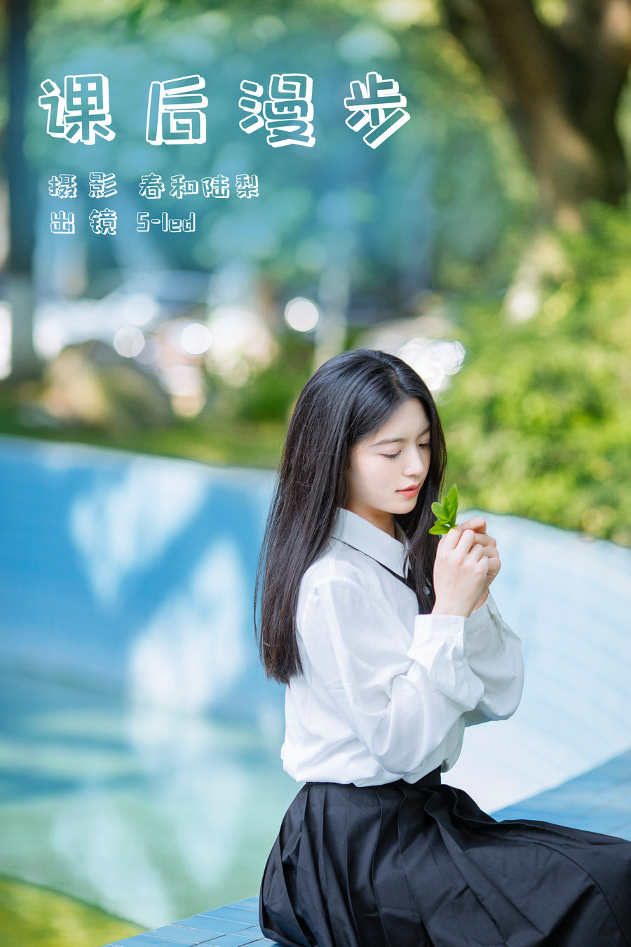 / YITUYU /艺图语 2023.10.01 课后漫步 S-led / 26P-91MB / 机构-艺库