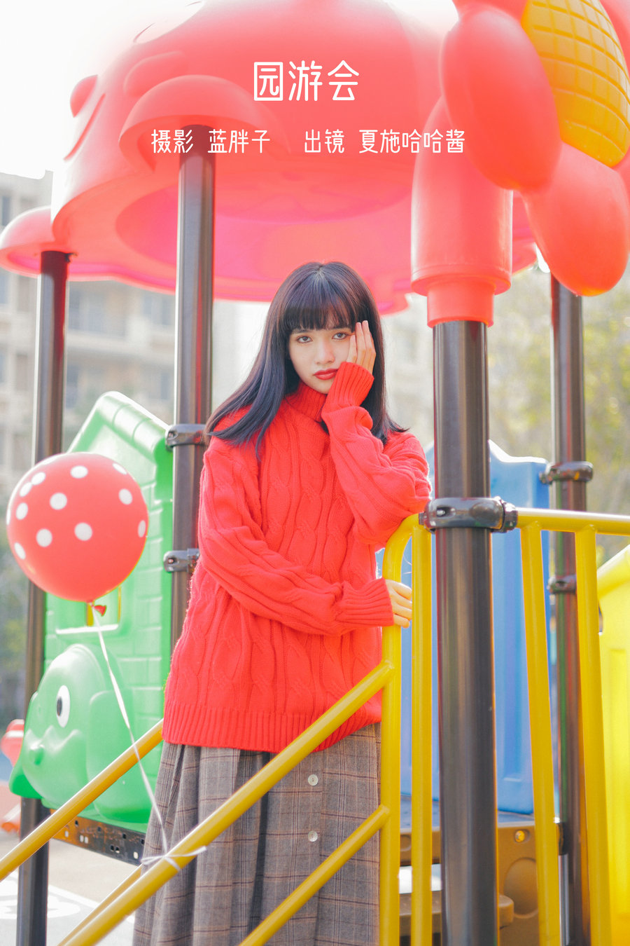 / YITUYU /艺图语 2023.02.02 园游会 夏施哈哈酱 / 39P-286MB / 机构-艺库