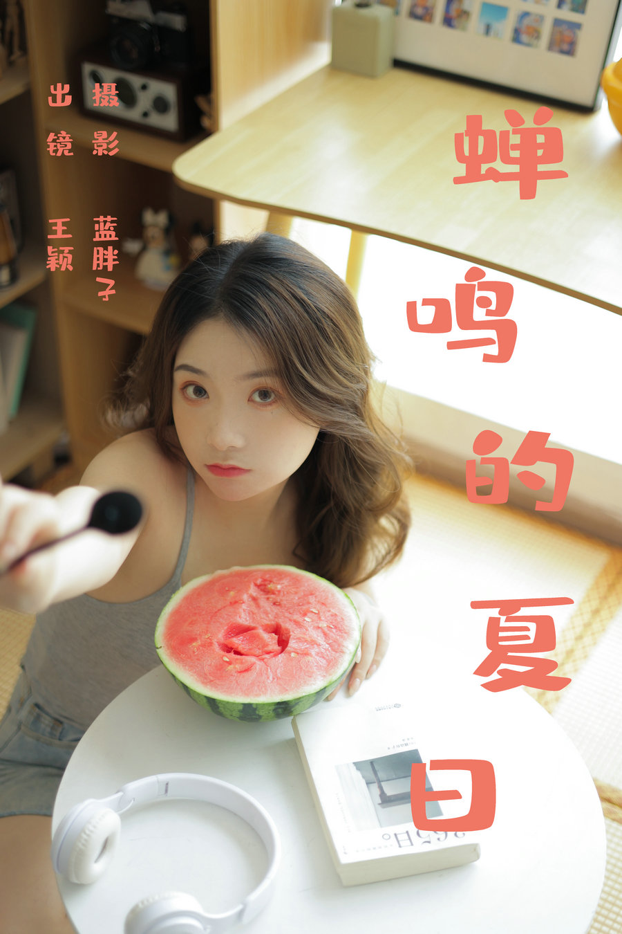 / YITUYU /艺图语 2023.06.21 蝉鸣的夏日 王颖 / 39P-225MB / 机构-艺库