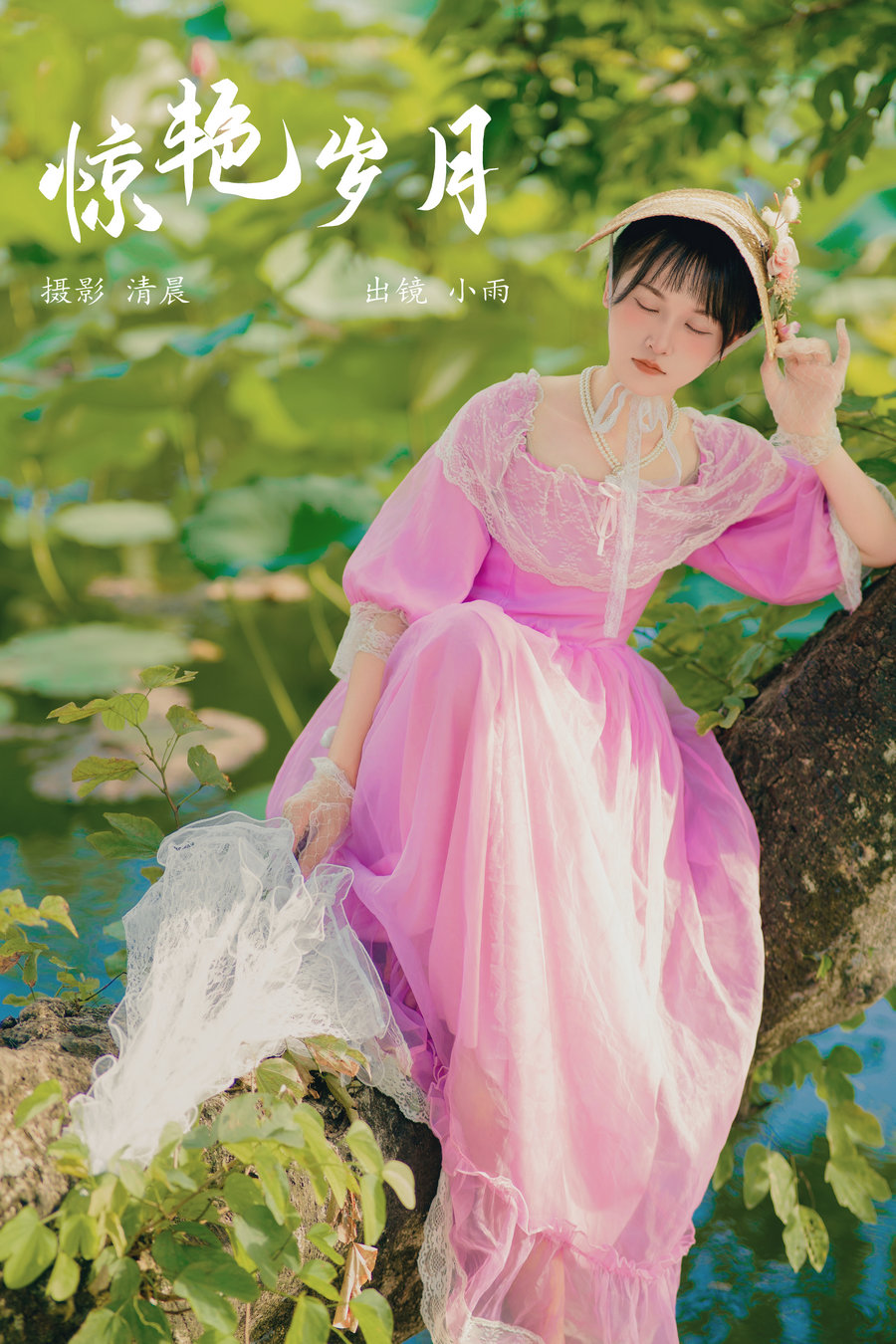 / YITUYU /艺图语 2024.09.10 惊艳岁月 小小雨 / 24P-738MB / 机构-艺库
