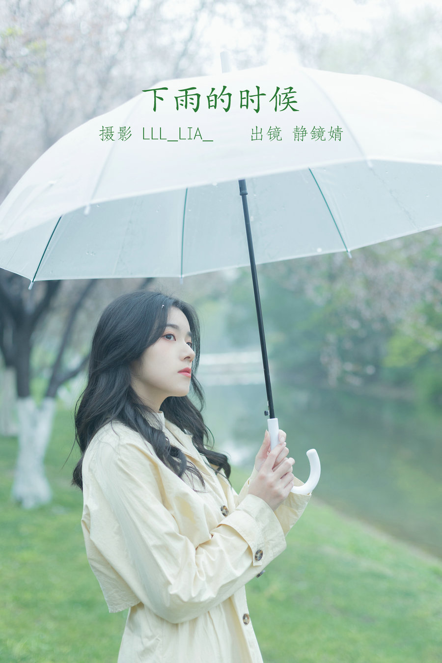 / YITUYU /艺图语 2022.07.21 下雨的时候 静鏡婧 / 27P-209MB / 机构-艺库