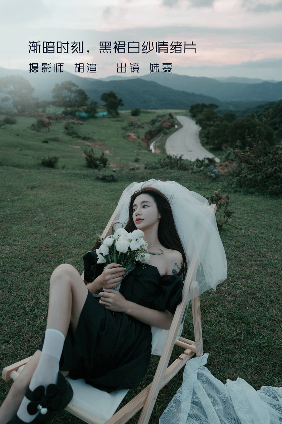 / YITUYU /艺图语 2022.09.16 渐暗时刻，黑裙白纱情绪片 姝雯同学 / 38P-330MB / 机构-艺库