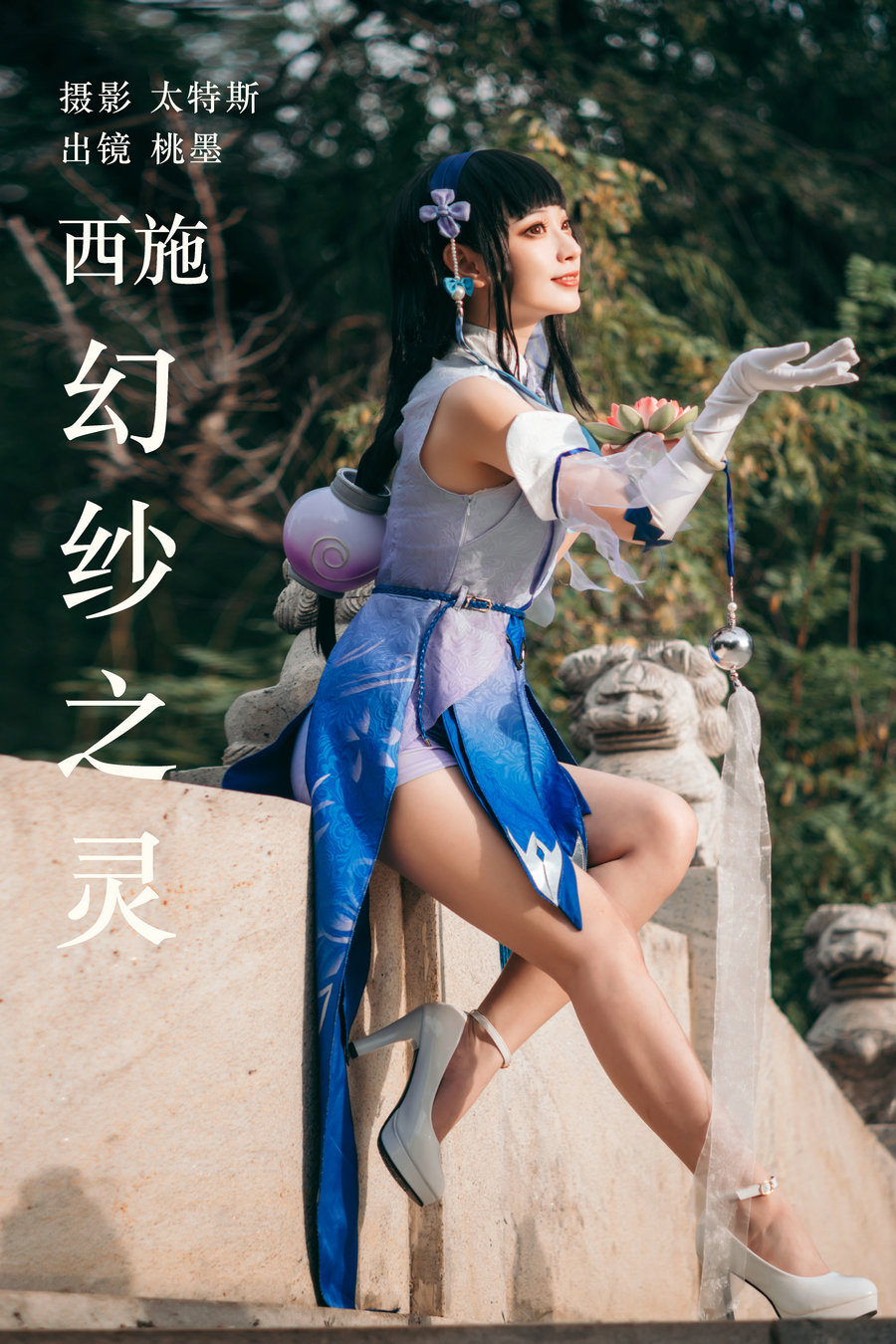 / YITUYU /艺图语 2023.04.25 西施幻纱之灵 桃墨公子x / 27P-313MB / 机构-艺库
