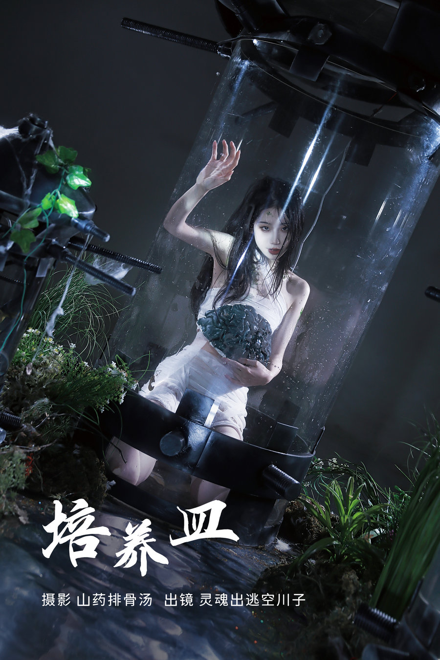 / YITUYU /艺图语 2023.03.04 培养皿 灵魂出逃空川子 / 29P-272MB / 机构-艺库