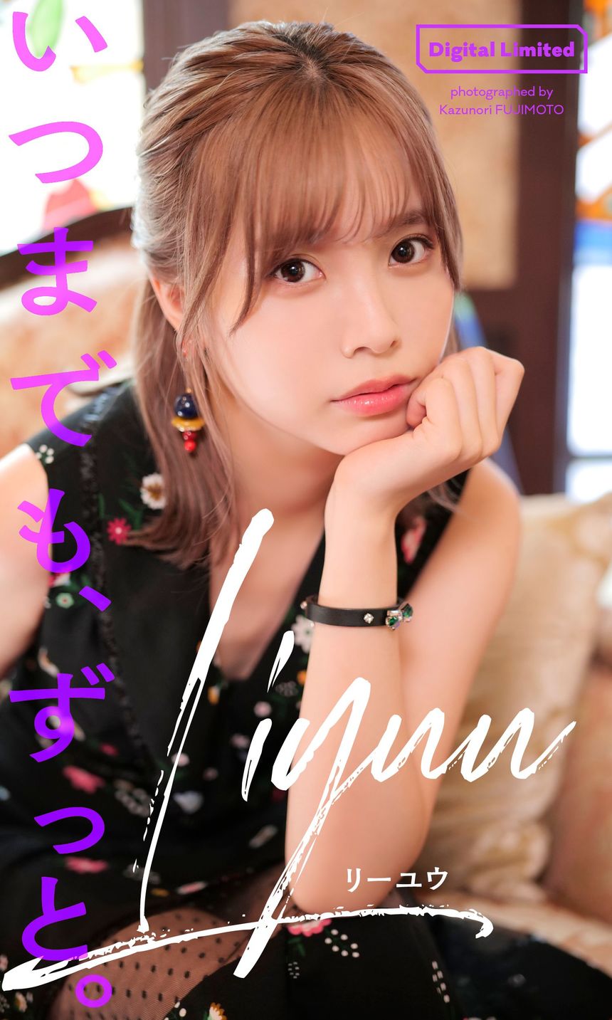 Liyuu写真集「いつまでも、ずっと。」-绅士图