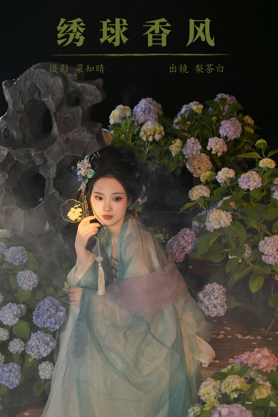 / YITUYU /艺图语 2024.07.23 绣球香风 梨荼白 / 21P-211MB / 机构-艺库