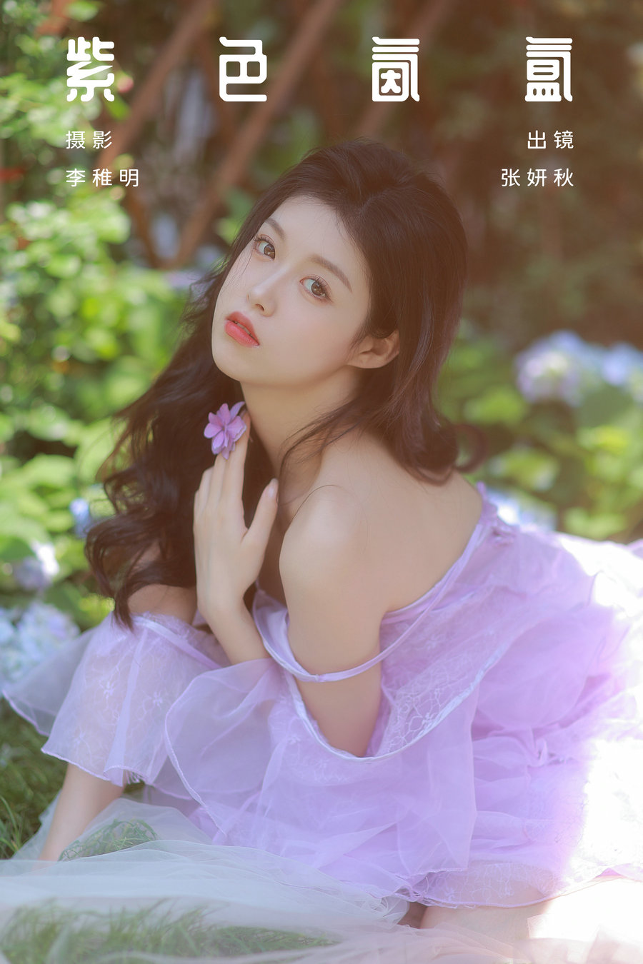 / YITUYU /艺图语 2024.06.21 紫色氤氲 张妍秋 / 23P-124MB / 机构-艺库