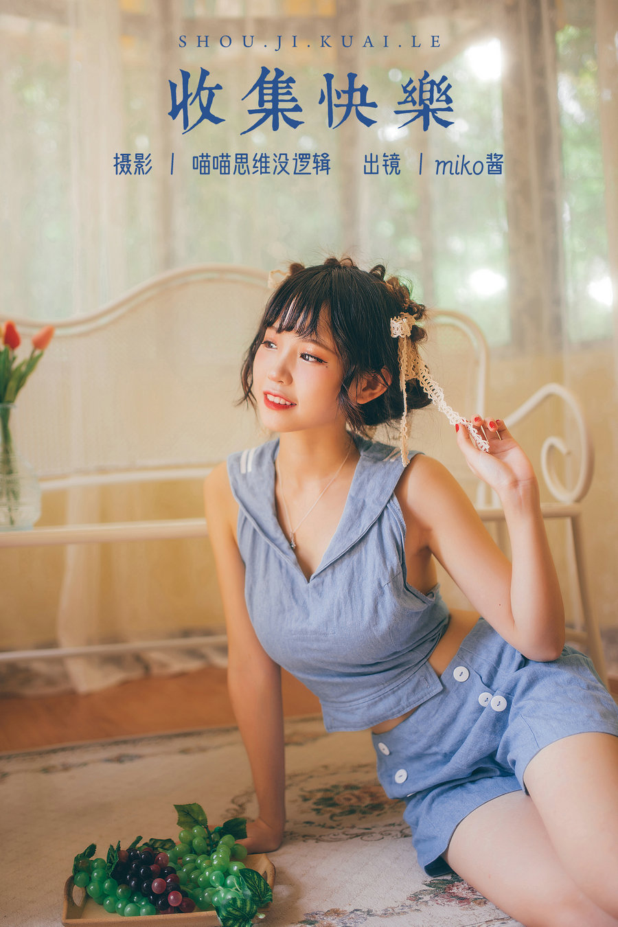 / YITUYU /艺图语 2023.10.15 收集快乐 miko酱ww / 81P-1.44GB / 机构-艺库