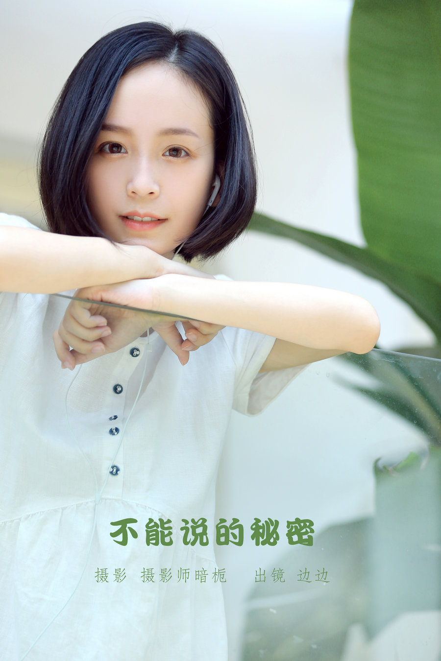 / YITUYU /艺图语 2022.09.23 不能说的秘密 边边 / 23P-217MB / 机构-艺库