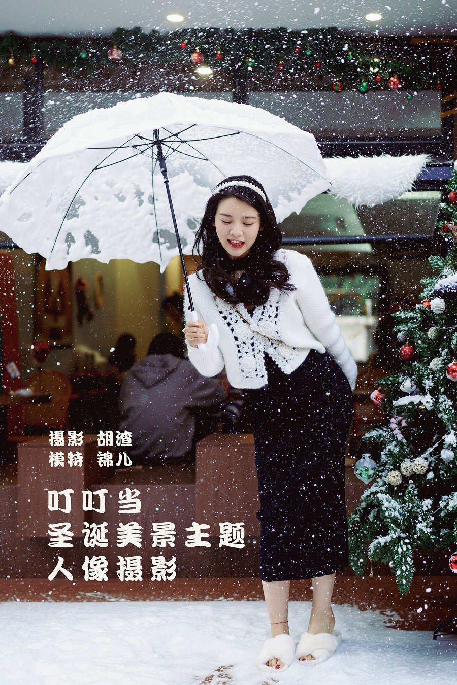 / YITUYU /艺图语 2022.01.29 叮叮当，圣诞美景主题人像摄影 喵喵喵是锦儿呀 / 60P / 机构-艺库