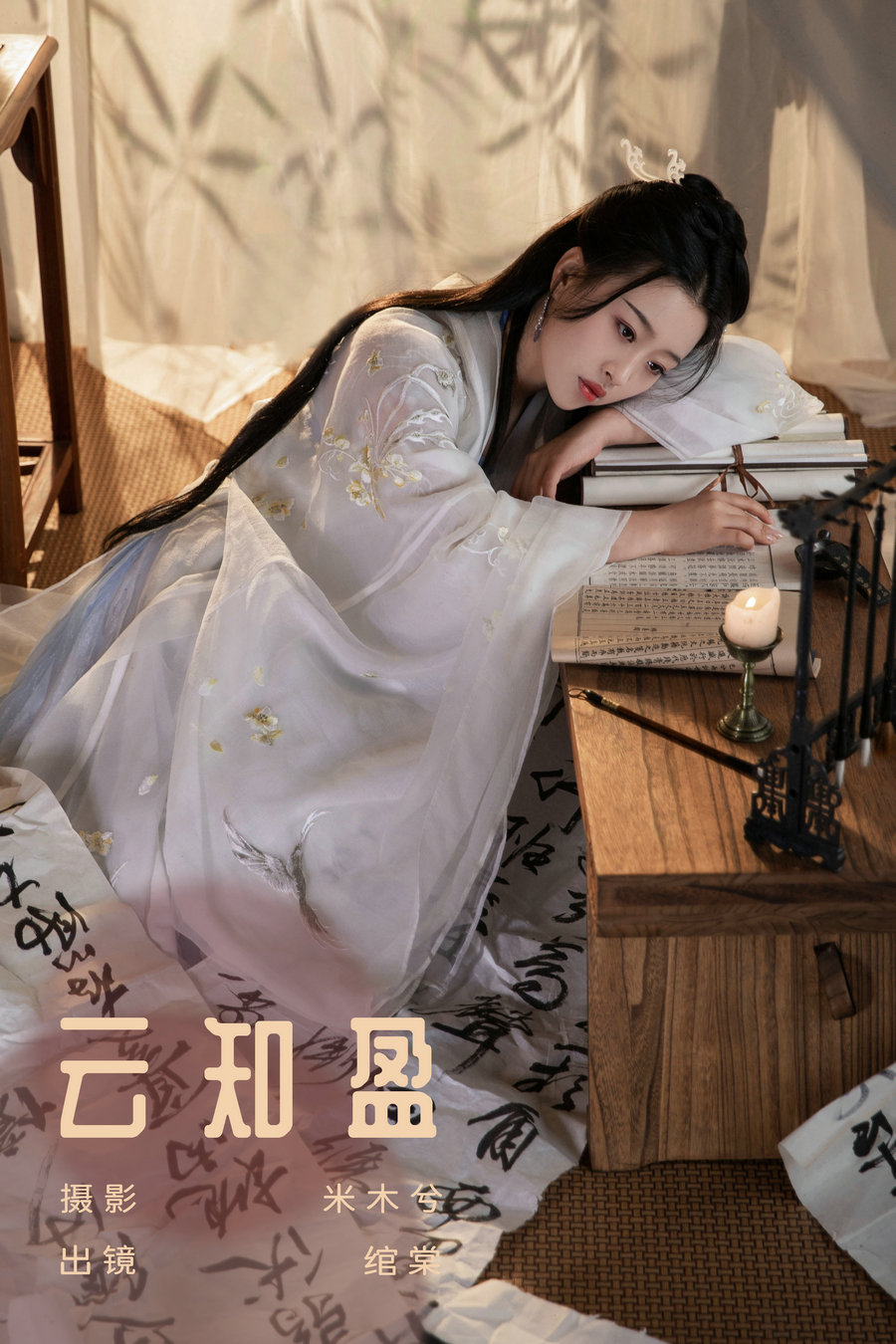 / YITUYU /艺图语 2024.01.02 云知盈 绾棠 / 21P-291MB / 机构-艺库