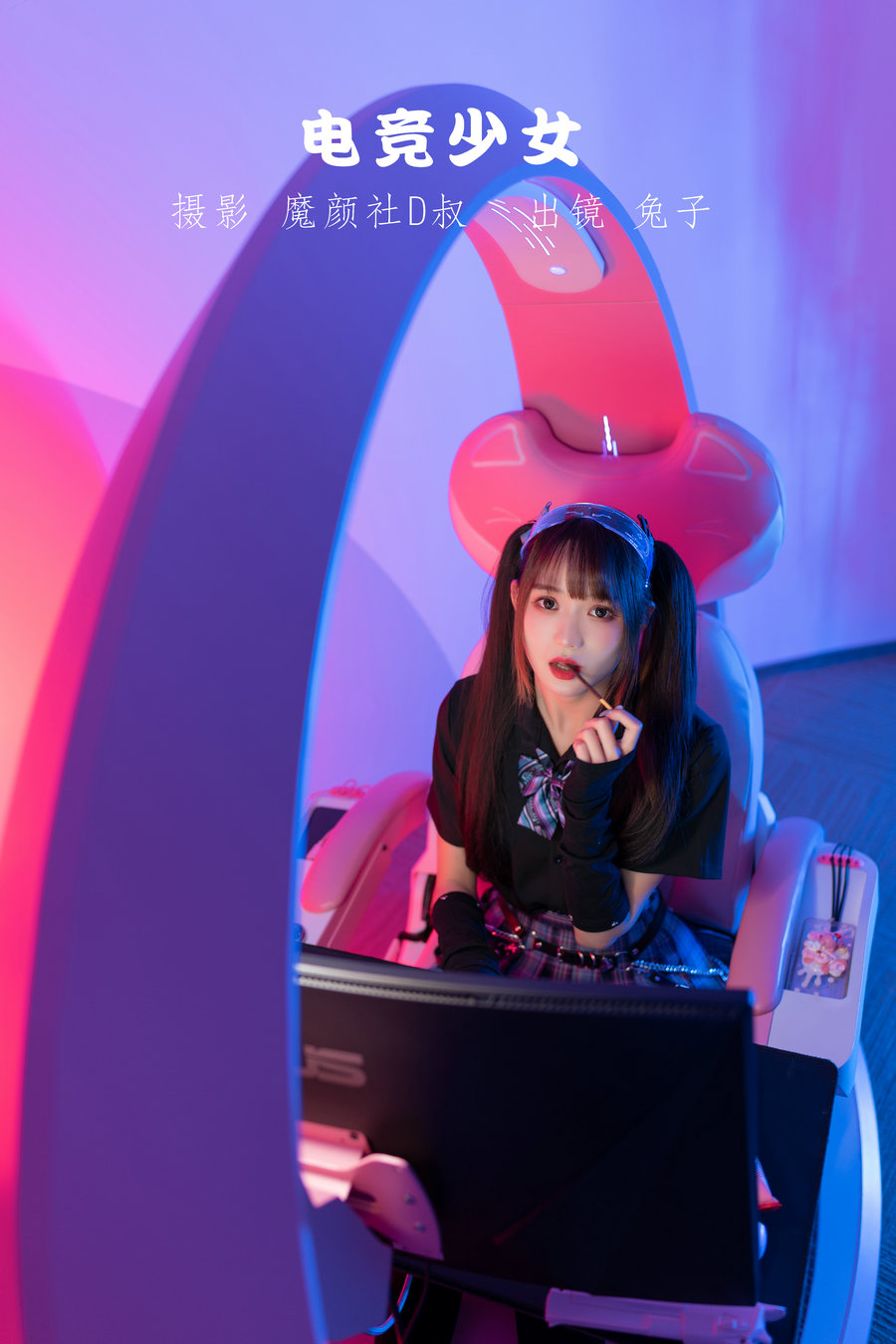 / YITUYU /艺图语 2022.06.09 电竞少女 兔子Zzz不吃胡萝卜 / 21P-224MB / 机构-艺库