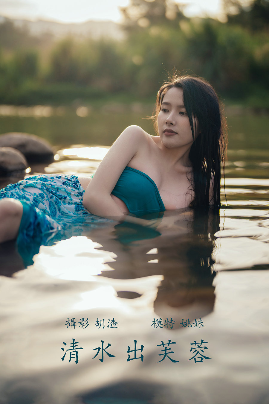 / YITUYU /艺图语 2021.11.24 清水出芙蓉 姚妹 / 66P-989MB / 机构-艺库