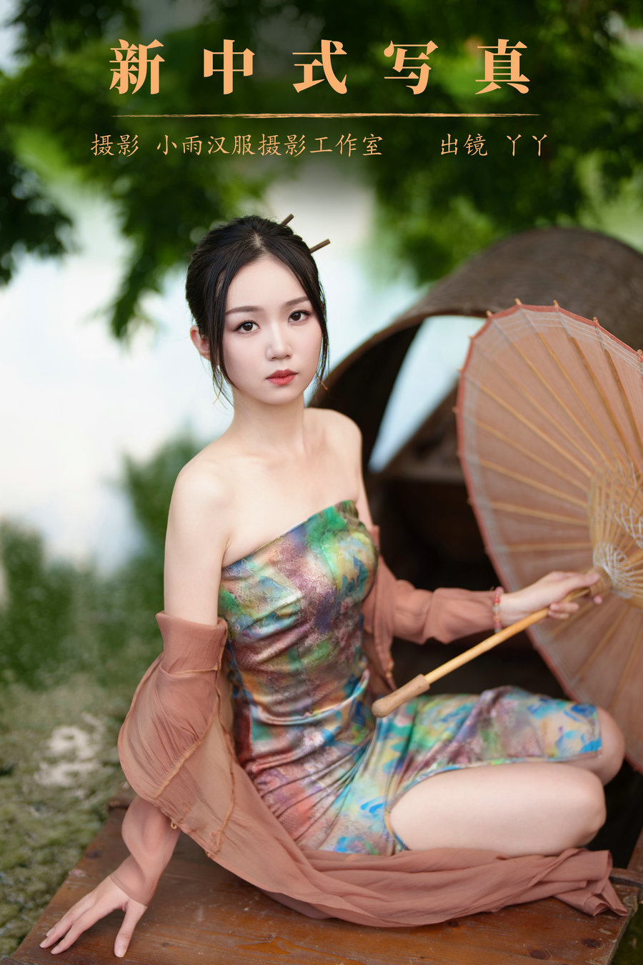 / YITUYU /艺图语 2023.10.17 新中式写真 丫丫 / 24P-485MB / 机构-艺库