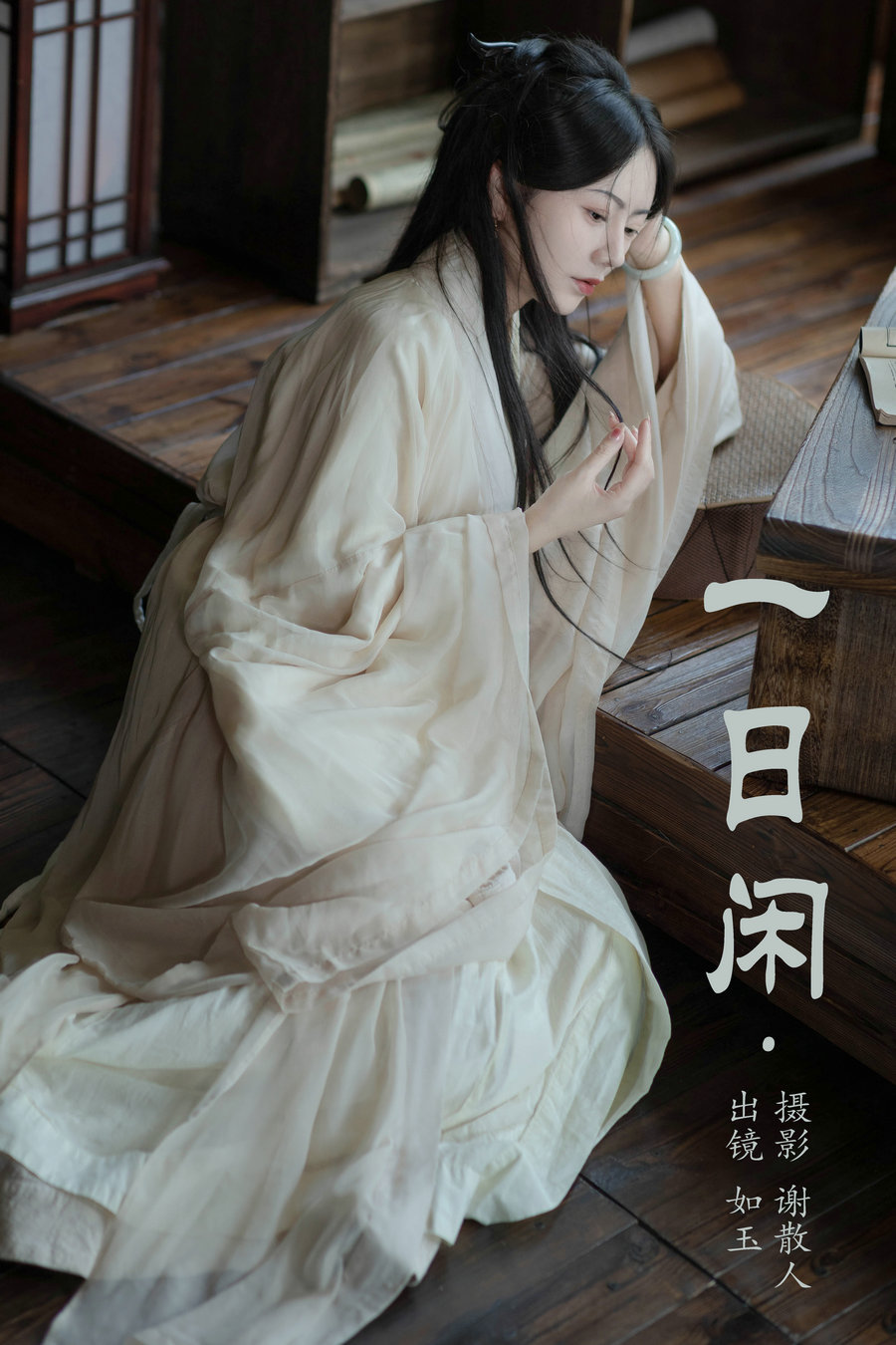 [YITUYU]艺图语 2023.09.16 一日闲 如玉 [21P-231MB]-绅士图