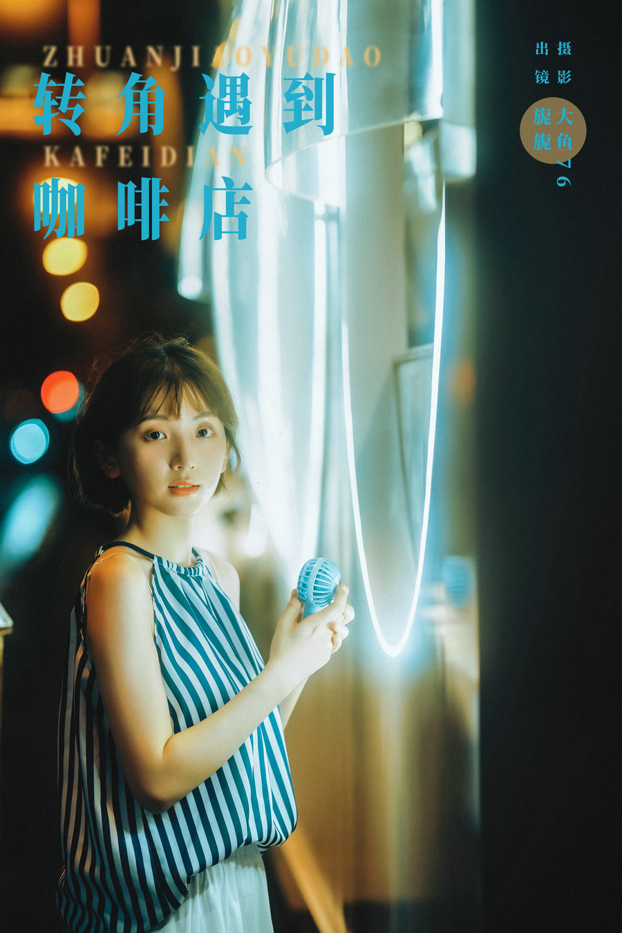 / YITUYU /艺图语 2024.10.21 转角遇到咖啡店 麻薯旎子 / 26P-280MB / 机构-艺库