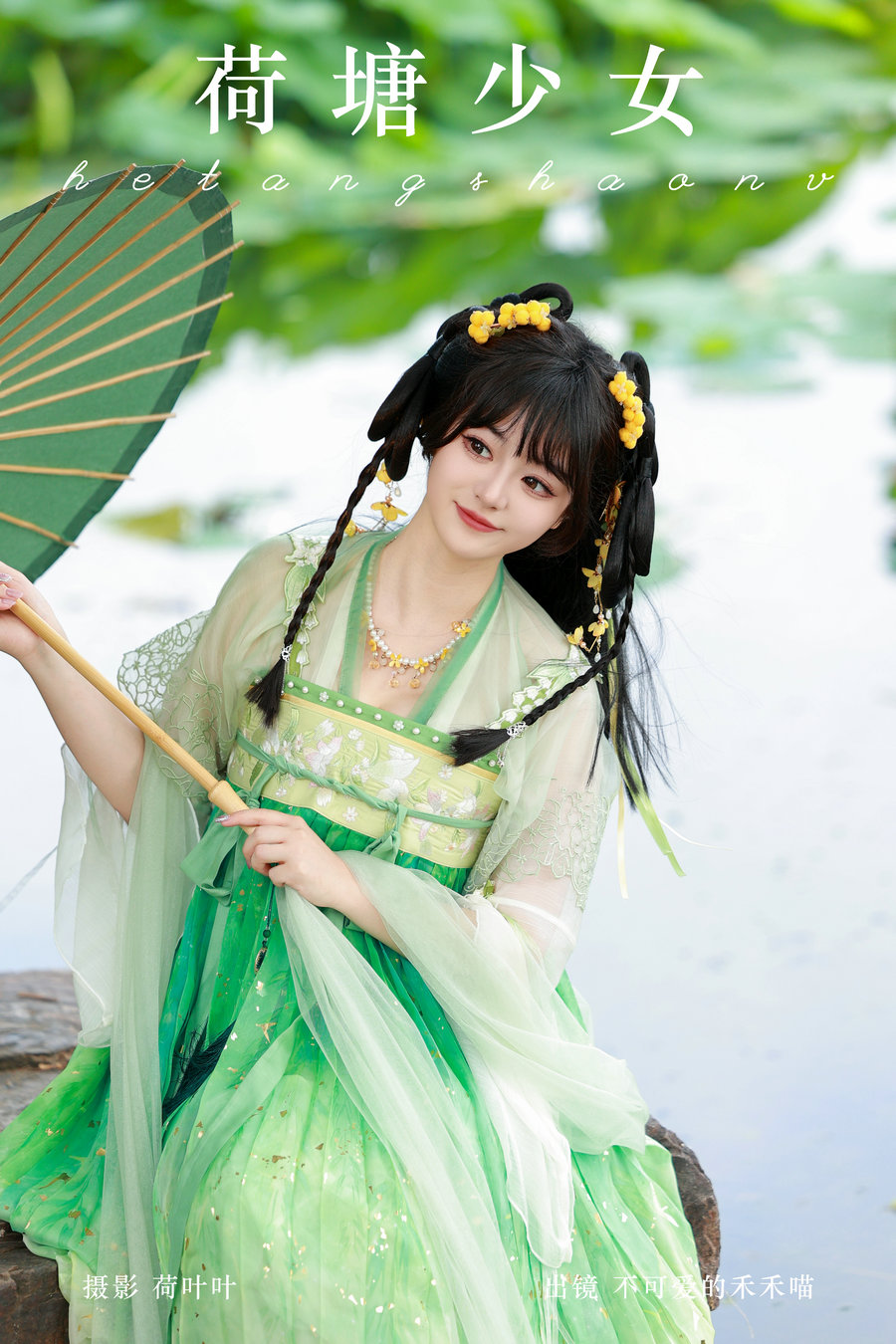 / YITUYU /艺图语 2024.09.14 荷塘少女 不可爱的禾禾喵 / 27P-231MB / 机构-艺库