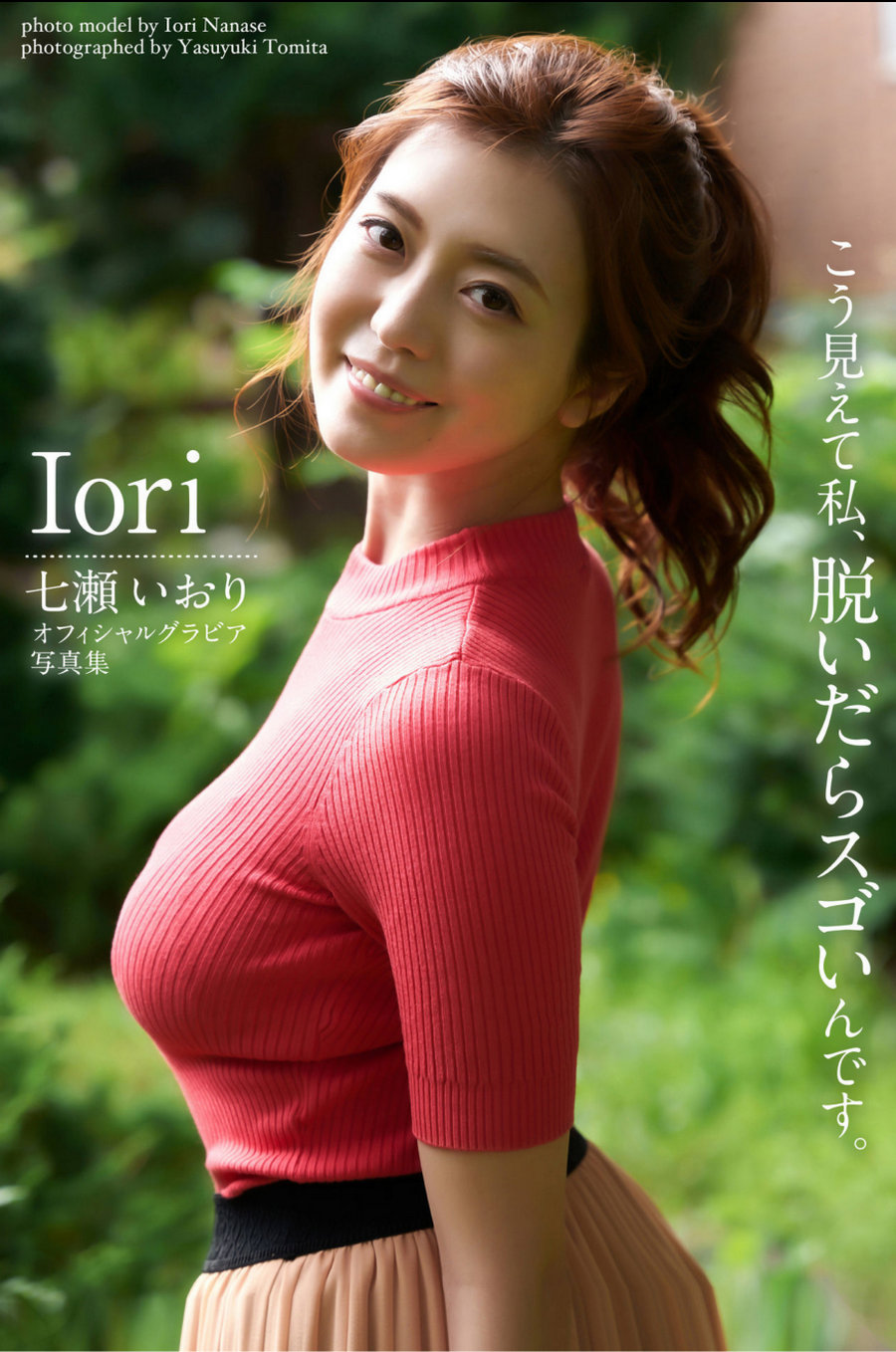 七瀬いおり オフィシャルグラビア写真集 こう見えて私、脱いだらスゴ... 日系-绅士图