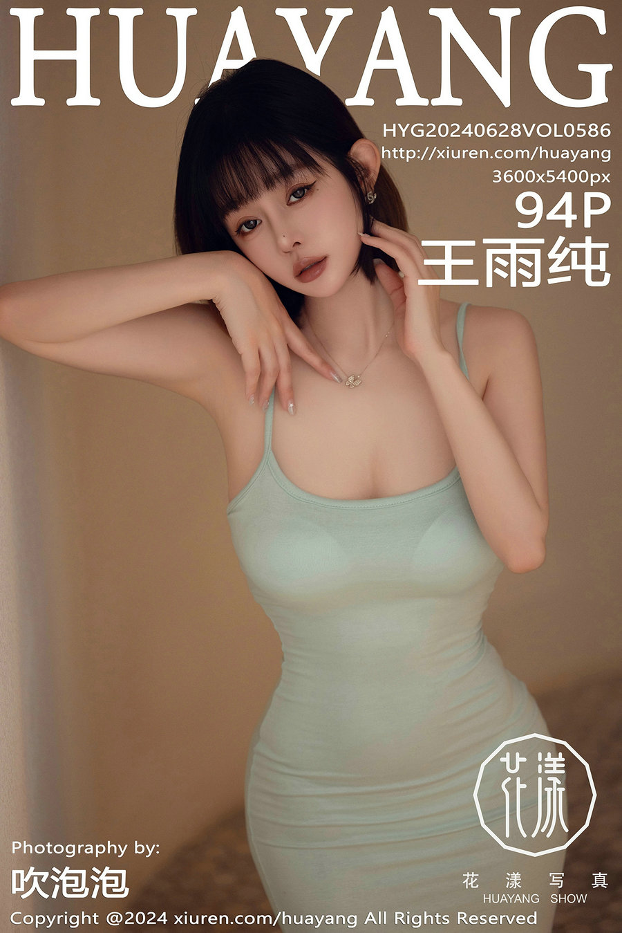 [HuaYang]花漾 2024.06.28 Vol.586 王雨纯 [94P371MB]-绅士图