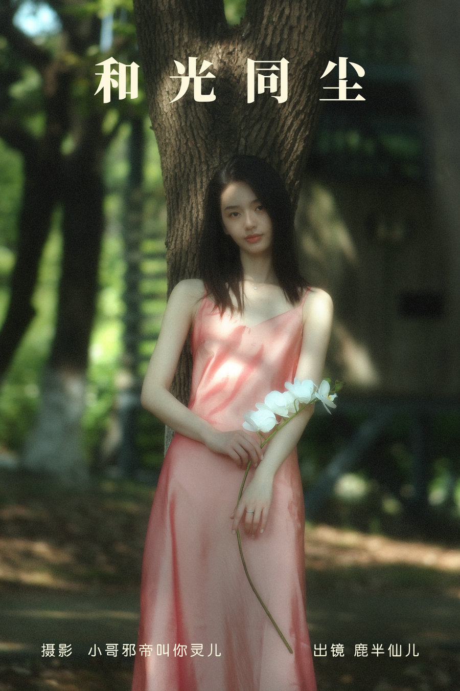 / YITUYU /艺图语 2023.06.10 和光同尘 鹿半仙儿_ / 23P-134MB / 机构-艺库