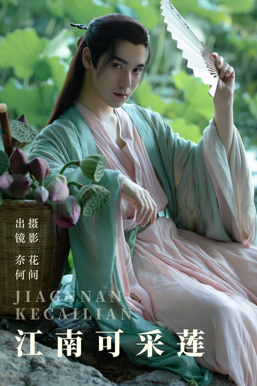 / YITUYU /艺图语 2023.08.12 江南可采莲 奈何何何啊 / 20P-322MB / 机构-艺库