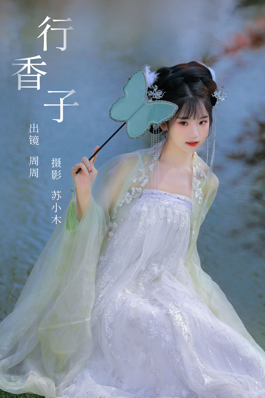 / YITUYU /艺图语 2024.01.06 行香子 周周Ay / 21P-337MB / 机构-艺库