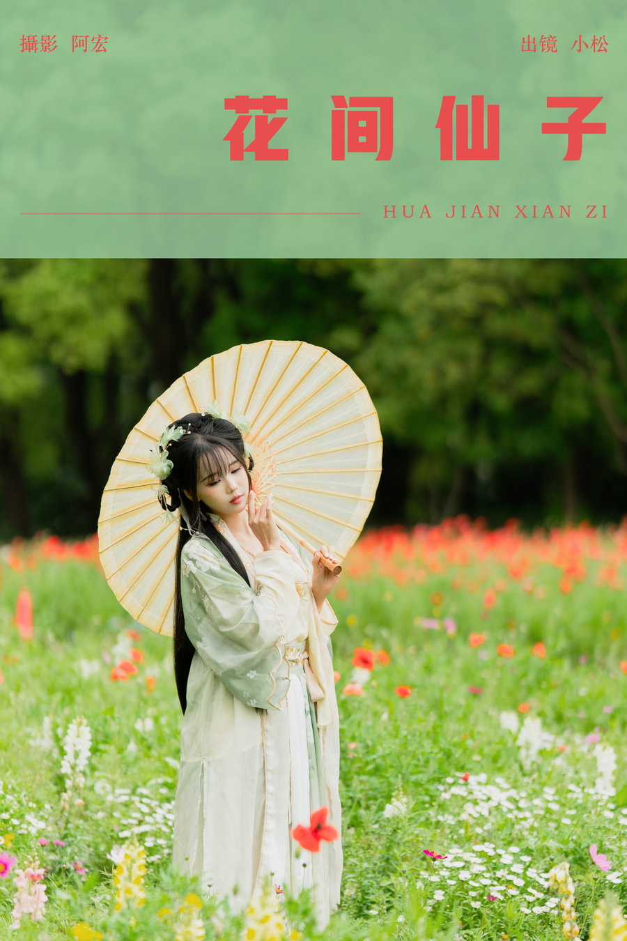 / YITUYU /艺图语 2024.07.04 花间仙子 失落漫地球 / 28P-441MB / 机构-艺库