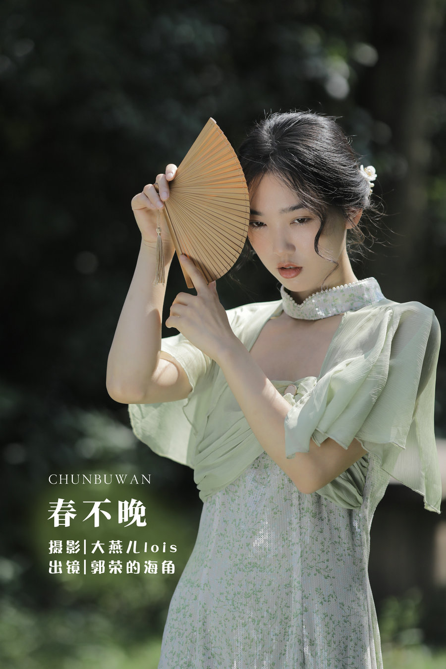 / YITUYU /艺图语 2022.12.10 春不晚 海角的郭荣 / 28P-457MB / 机构-艺库
