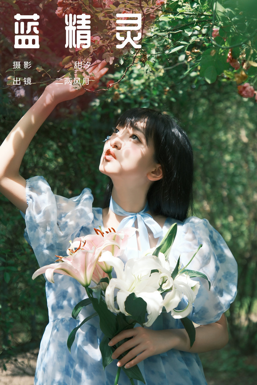 / YITUYU /艺图语 2024.12.05 蓝精灵 冷酷王爷 / 21P-490MB /-绅士图