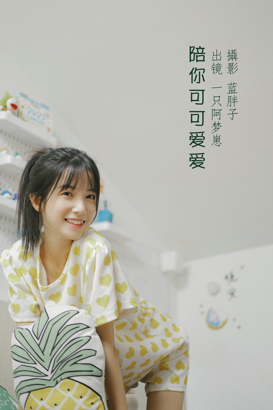 / YITUYU /艺图语 2022.08.22 陪你可可爱爱 一只阿梦崽 / 41P-359MB / 机构-艺库