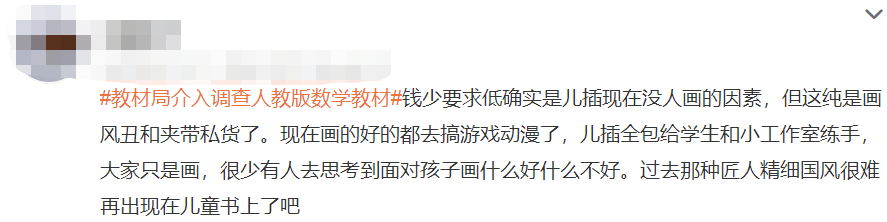 乌合麒麟谈教材插画被质疑洗地,网友:给钱少就可以画成病态脸?