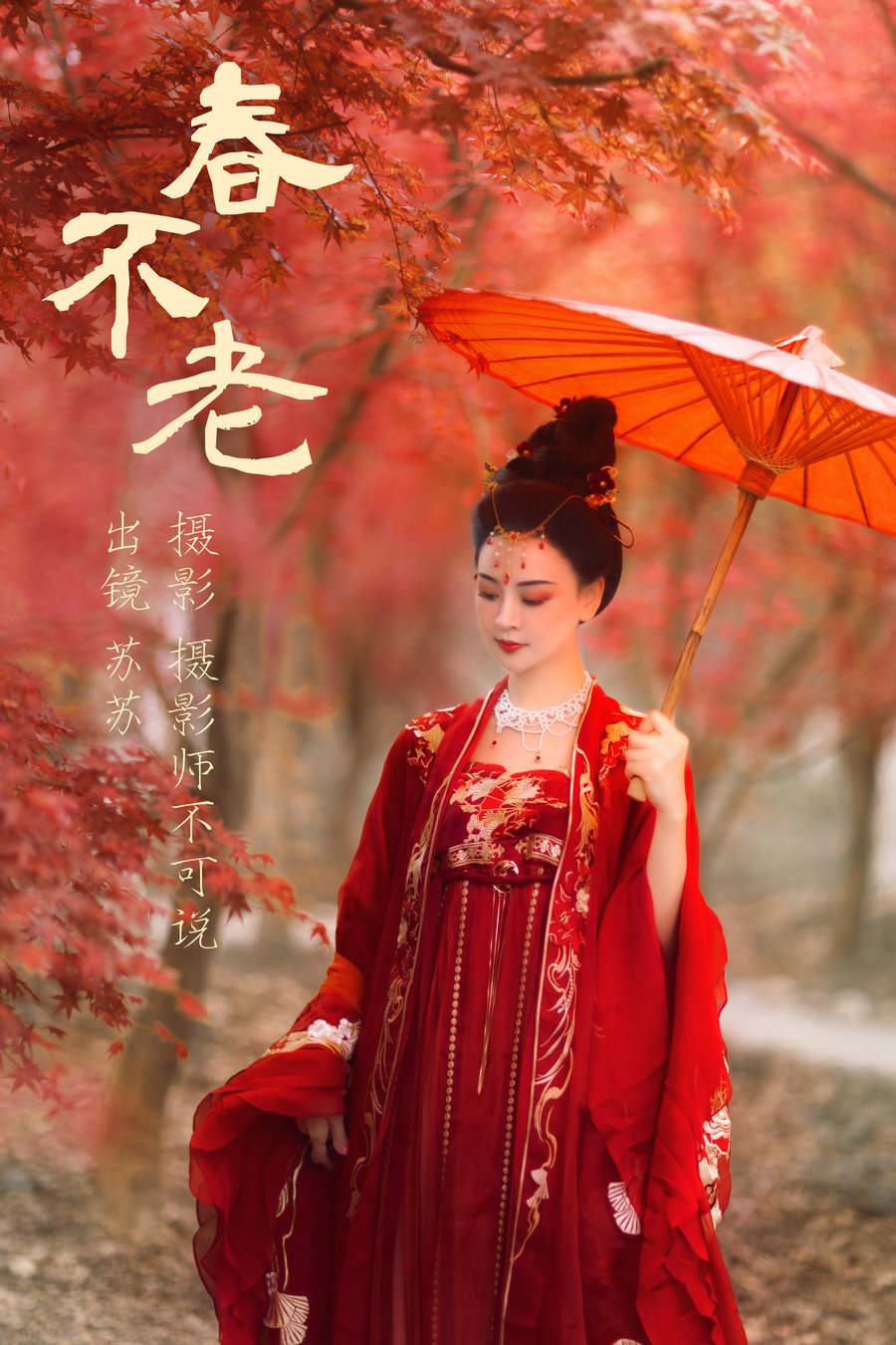 / YITUYU /艺图语 2023.05.06 春不老 苏苏 / 53P-858MB / 机构-艺库