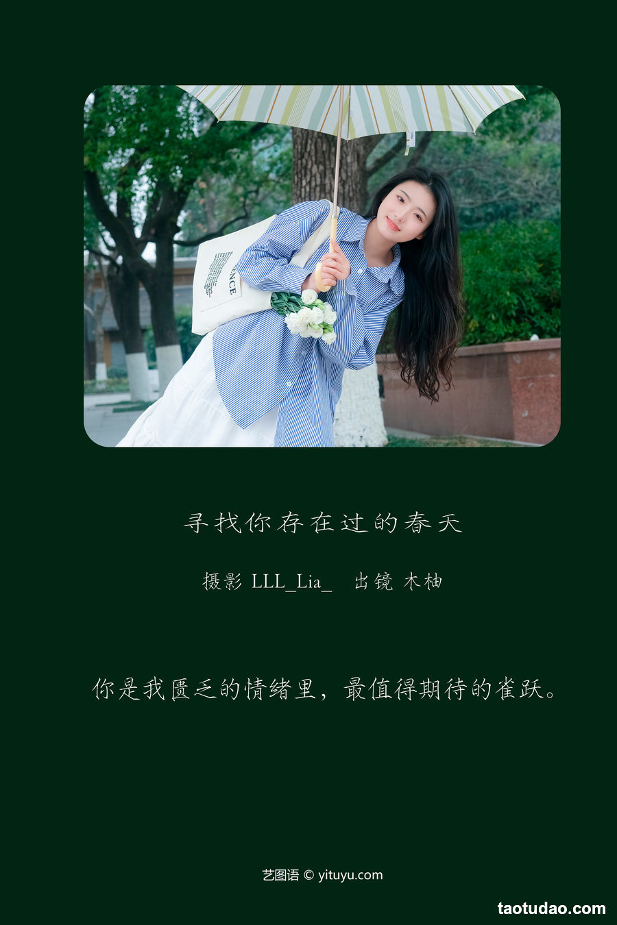 图片[3]-[YITUYU艺图语]2023.03.21 寻找你存在过的春天 木柚[21+1P／294MB]-绅士图