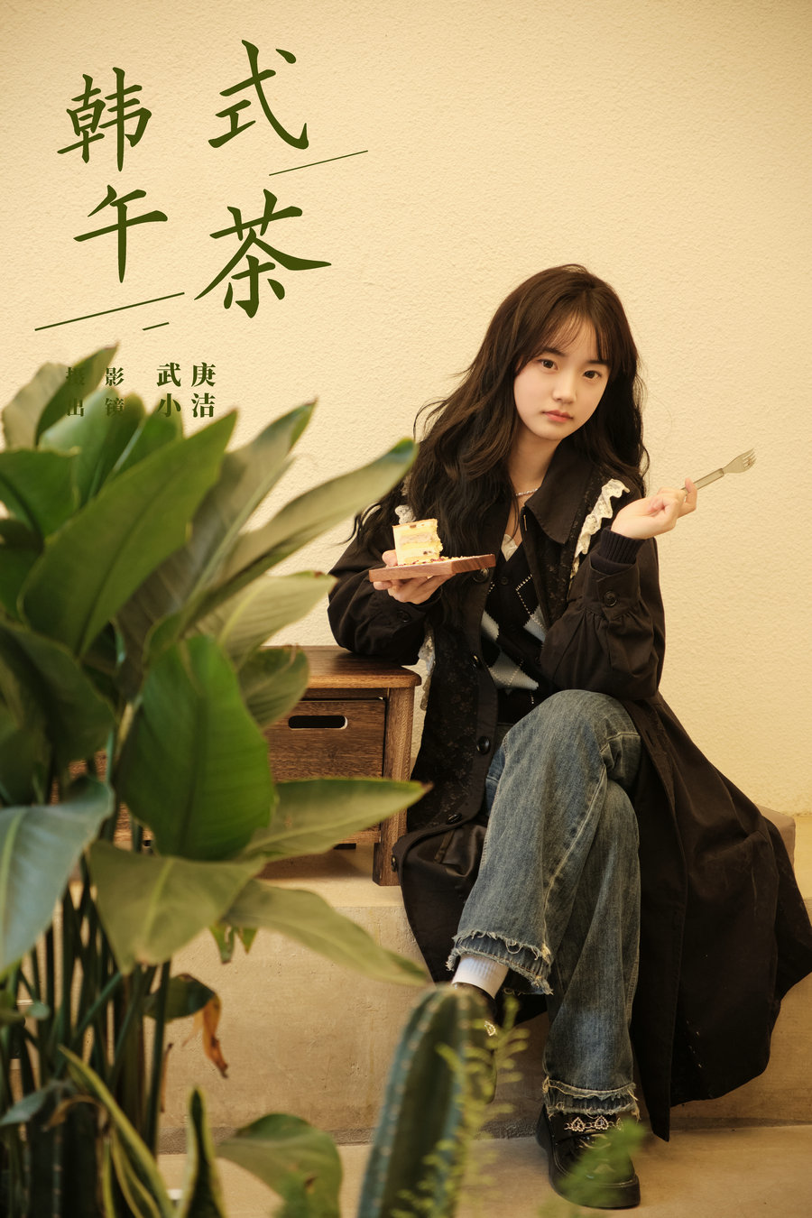 [YITUYU]艺图语 2024.04.11 韩式午茶 primary [24P-624MB]-绅士图