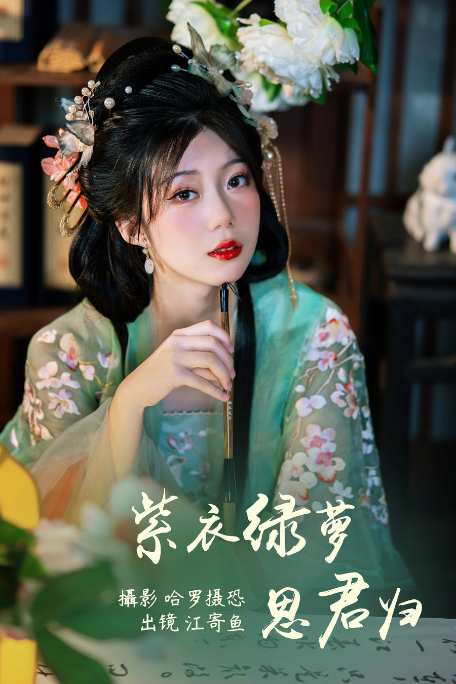 / YITUYU /艺图语 2023.05.24 紫衣绿萝思君归 江寄鱼 / 20P-389MB / 机构-艺库