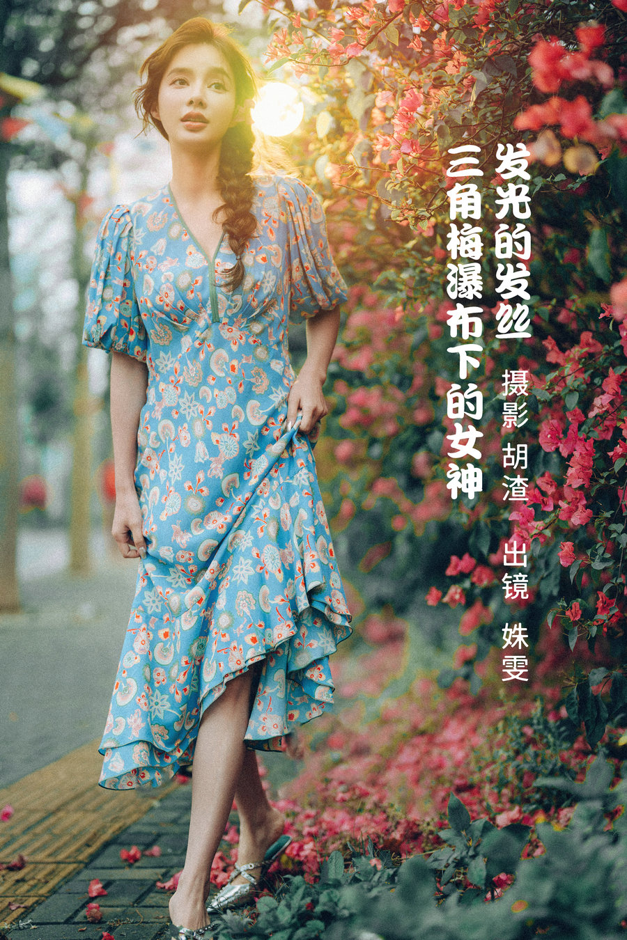 / YITUYU /艺图语 2022.06.25 发光的发丝，三角梅瀑布下的女神 姝雯同学 / 54P-870MB / 机构-艺库
