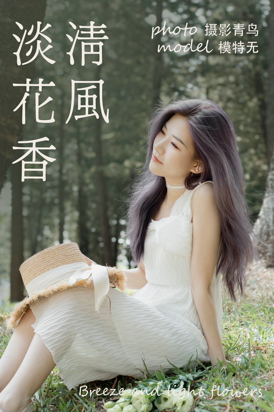 / YITUYU /艺图语 2021.06.07 清风淡花香 / 36P-381MB / 机构-艺库