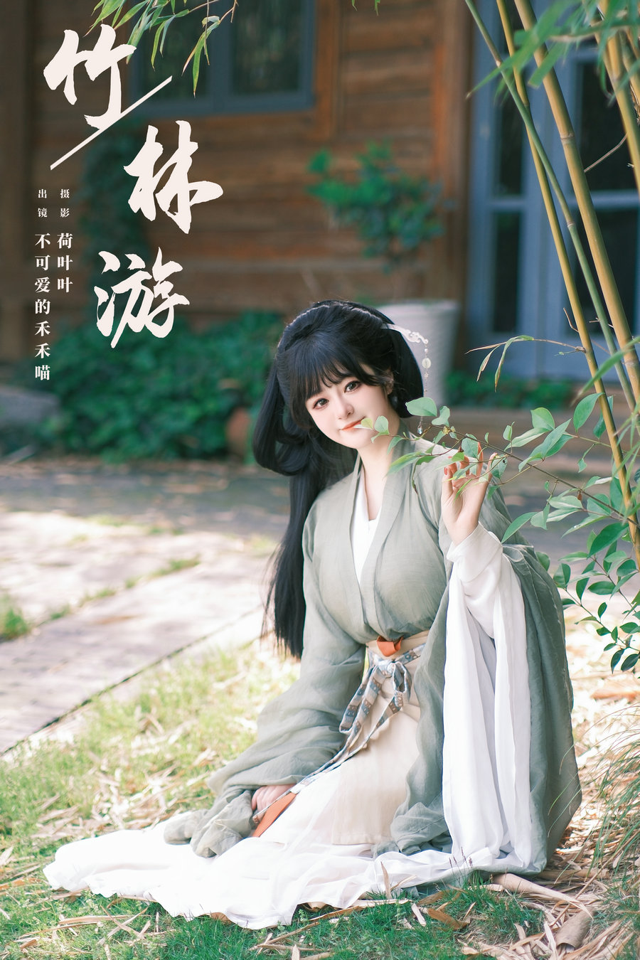 / YITUYU /艺图语 2024.05.21 竹林游 不可爱的禾禾喵 / 33P-937MB / 机构-艺库