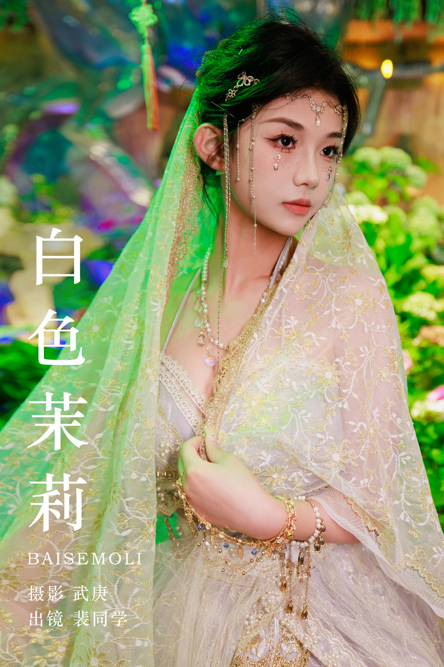 / YITUYU /艺图语 2023.08.13 白色茉莉 裴同学 / 39P-815MB / 机构-艺库