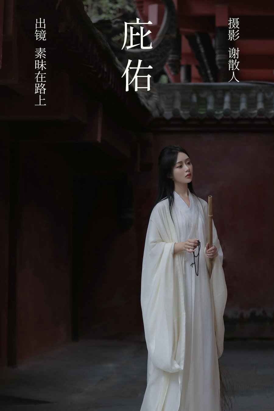 / YITUYU /艺图语 2023.04.15 庇佑 素昧在路上 / 24P-243MB / 机构-艺库