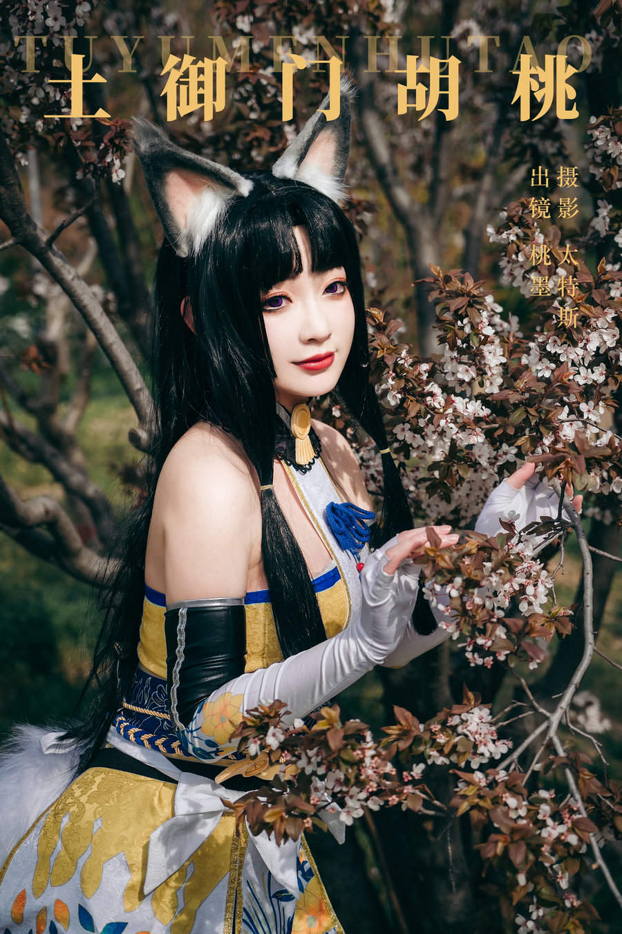 / YITUYU /艺图语 2023.08.29 土御门胡桃 桃墨公子x / 20P-270MB / 机构-艺库