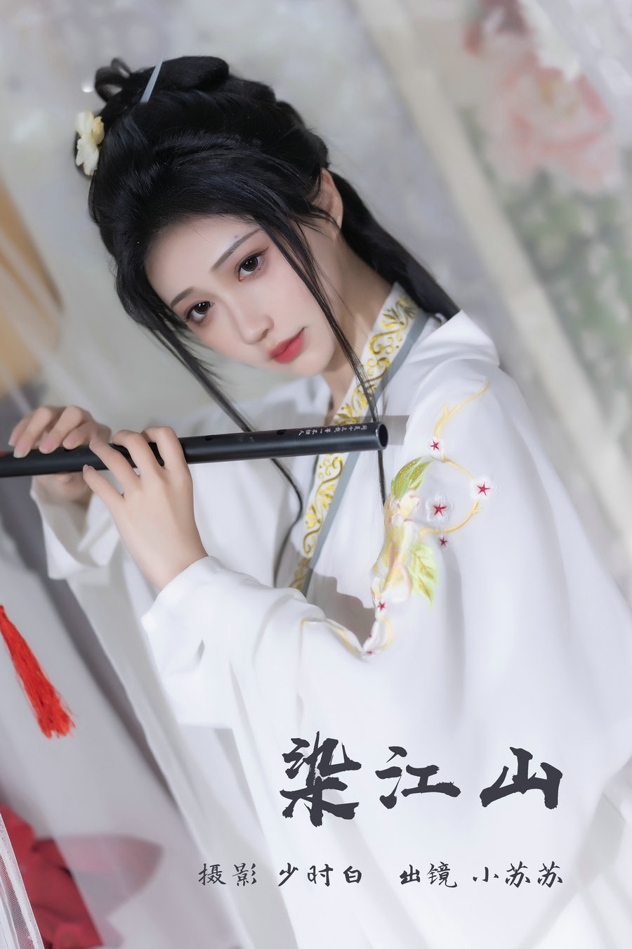 / YITUYU /艺图语 2023.03.09 染江山 绮罗生的小苏苏 / 24P-210MB / 机构-艺库
