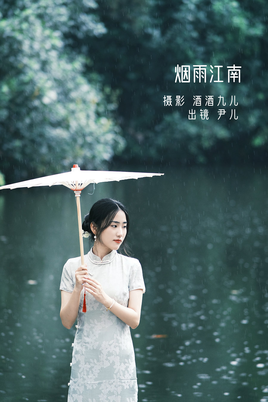 / YITUYU /艺图语 2022.08.25 烟雨江南 尹儿 / 21P-169MB / 机构-艺库