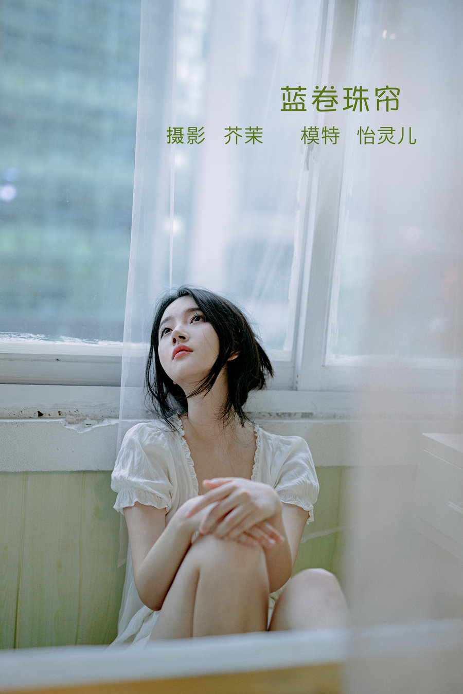 / YITUYU /艺图语 2022.08.10 蓝卷珠帘 幽灵胡子 / 26P-419MB / 机构-艺库