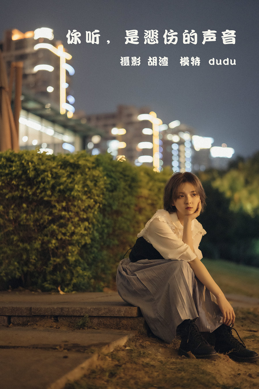 / YITUYU /艺图语 2022.02.11 你听，是悲伤的声音 dudu / 41P-921MB / 机构-艺库