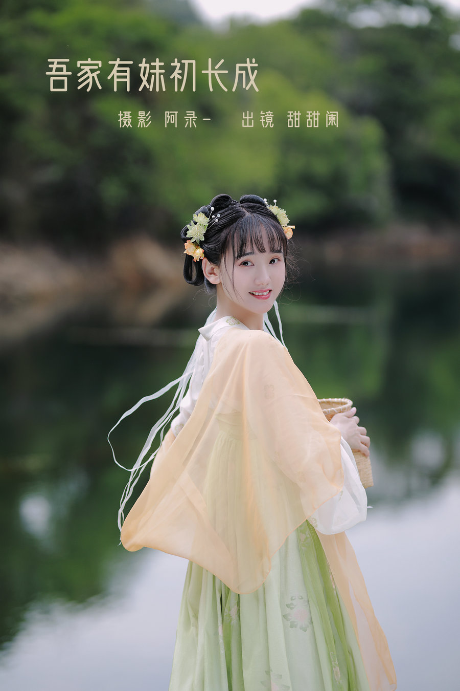 / YITUYU /艺图语 2022.06.19 吾家有妹初长成 甜甜阑 / 33P-620MB / 机构-艺库