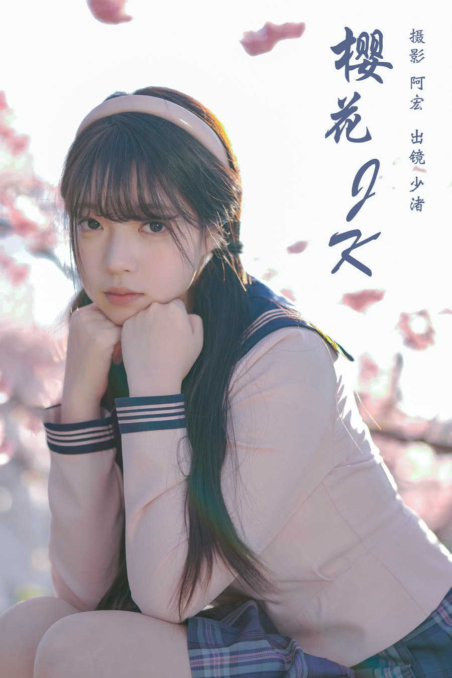 / YITUYU /艺图语 2024.05.01 樱花jk 少渚 / 31P-465MB / 机构-艺库